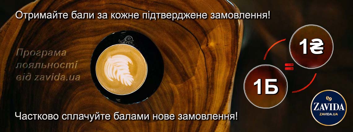 Програма лояльності від zavida.ua