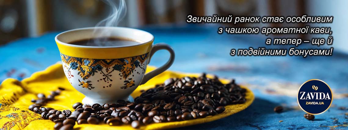 Програма лояльності від zavida.ua