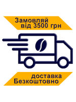 Безкоштовна доставка