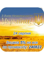 День незалежності України – 5% знижка
