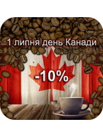 1 липня день Канади - знижка 10% на каву Canadian Maple
